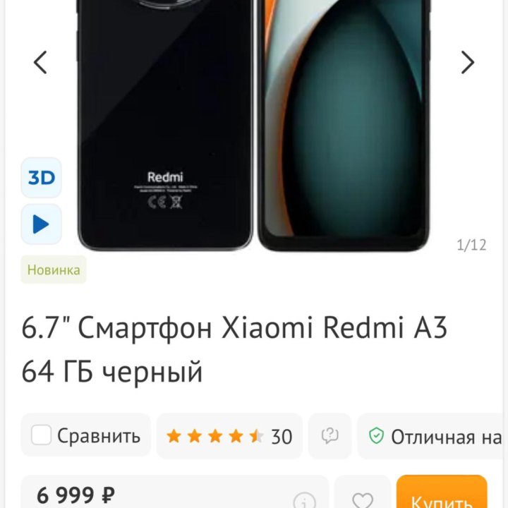 Продам Redmi A3 3/64Gb Новый