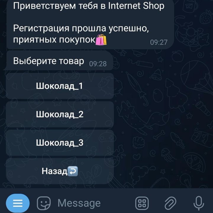 РАЗРАБОТКА БОТА ИНТЕРНЕТ-МАГАЗИНА В TELEGRAM