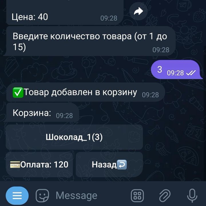 РАЗРАБОТКА БОТА ИНТЕРНЕТ-МАГАЗИНА В TELEGRAM