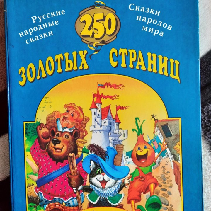 Большая книга сказок