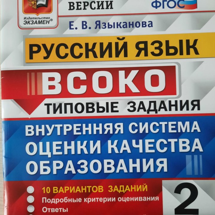 ВПР по русскому языку 2 класс