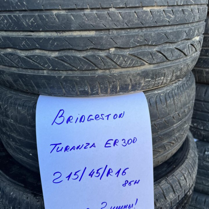 215 45 16 Bridgestone Turanza ER300 лето 2 шины