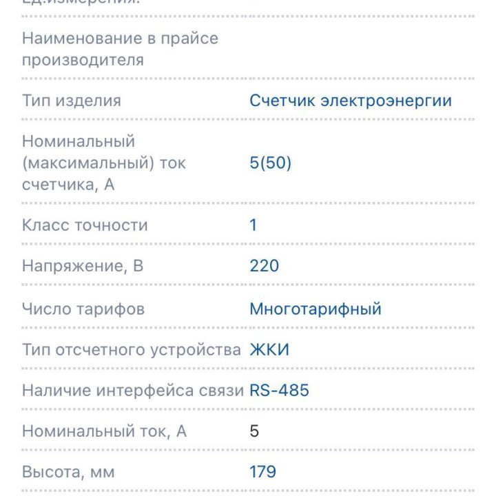 Счетчик электроэнергии однофазный многотарифный