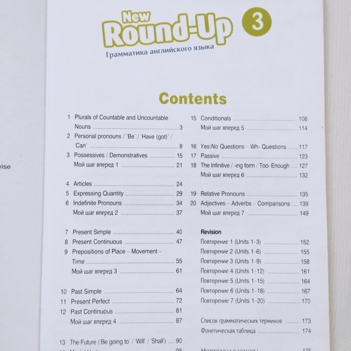 Учебник по английскому Round ap 3