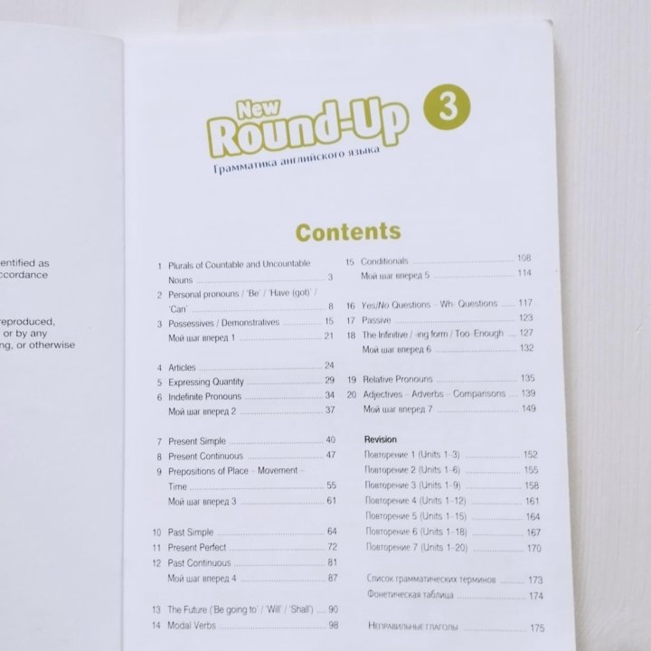 Учебник по английскому Round ap 3