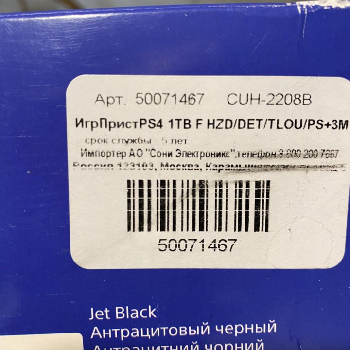 Игровая приставка Sony PS4