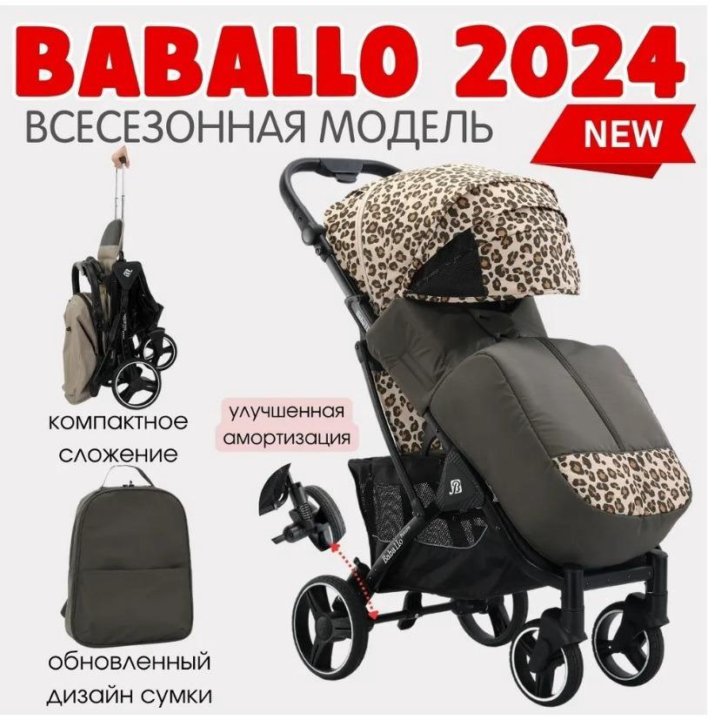 Коляска Babalo Future 2024 - леопард