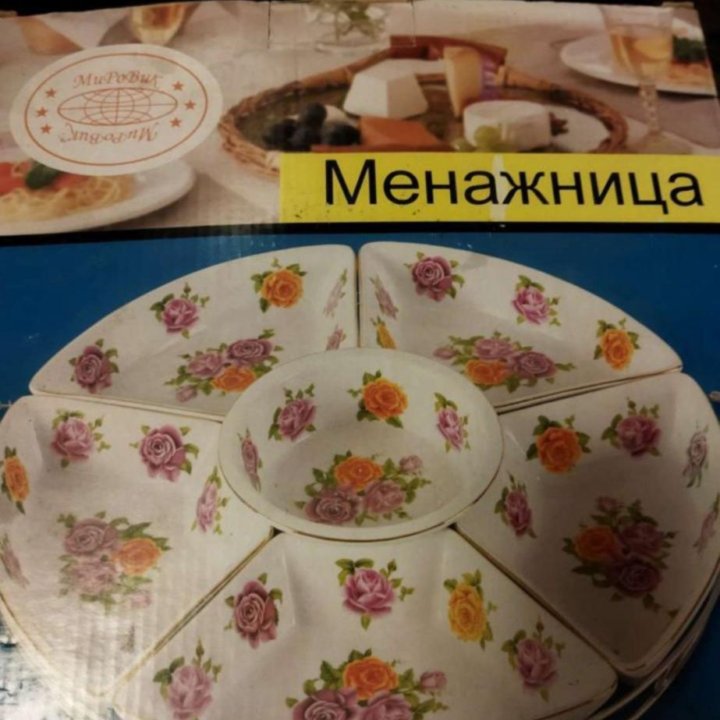 менажница