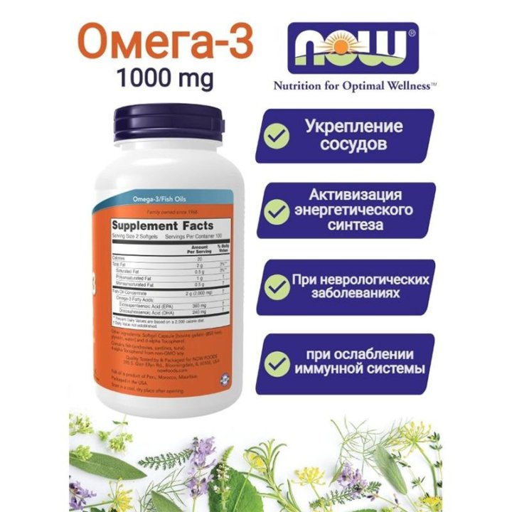 ОМЕГА-3 NOW Foods 200 капсул iHerb