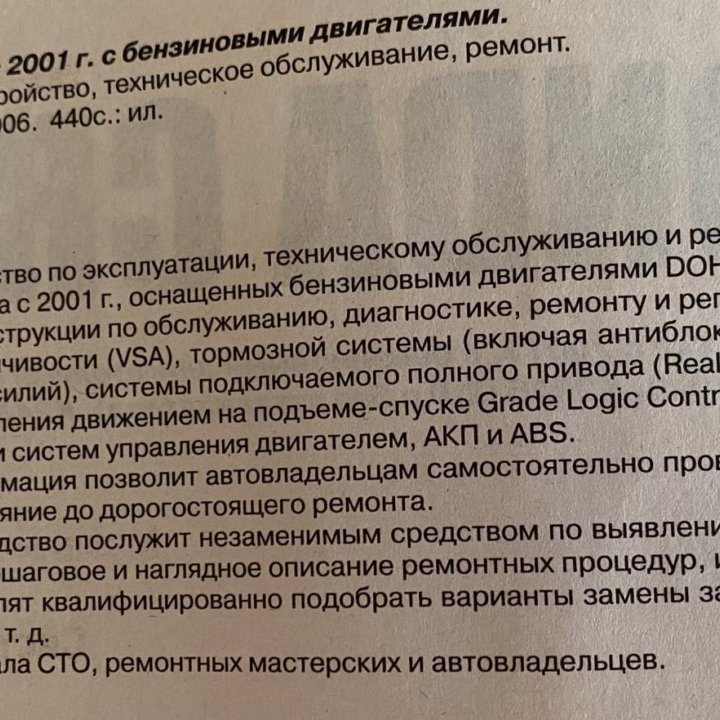 Руководство по эксплуатации Honda CR-V