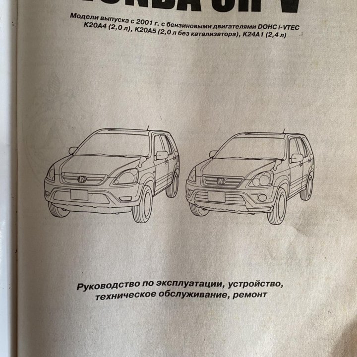 Руководство по эксплуатации Honda CR-V