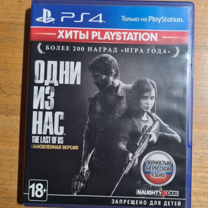 Одни из Нас(The Last of Us) обновлённая версия ps4