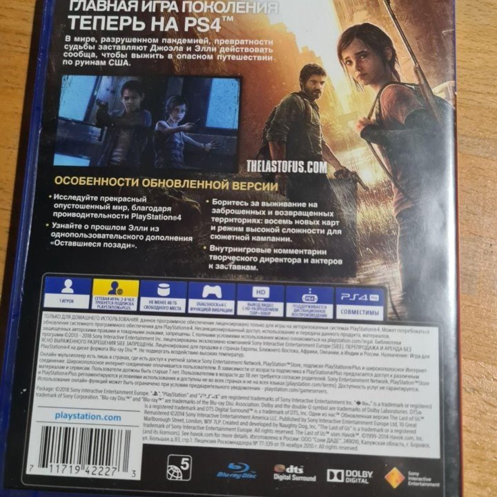 Одни из Нас(The Last of Us) обновлённая версия ps4