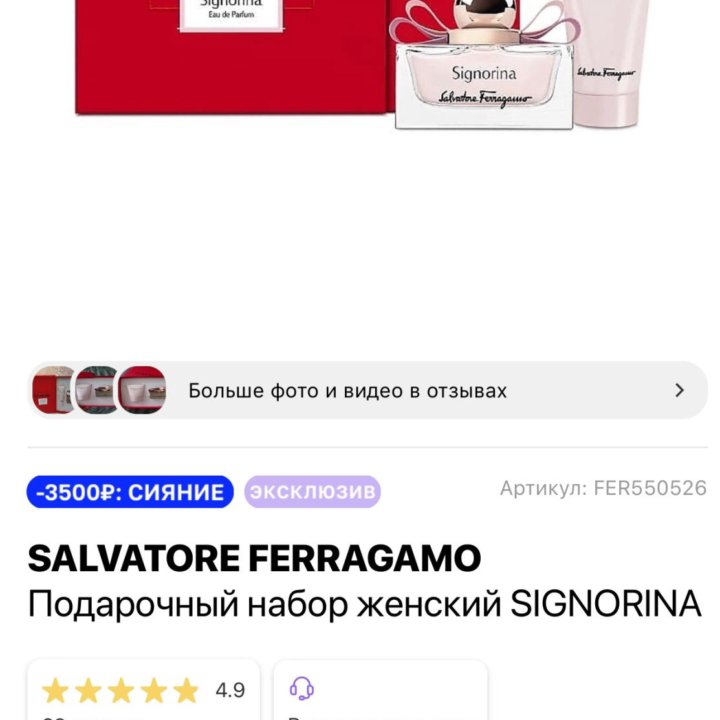 SALVATORE FERRAGAMO Подарочный набор SIGNORINA