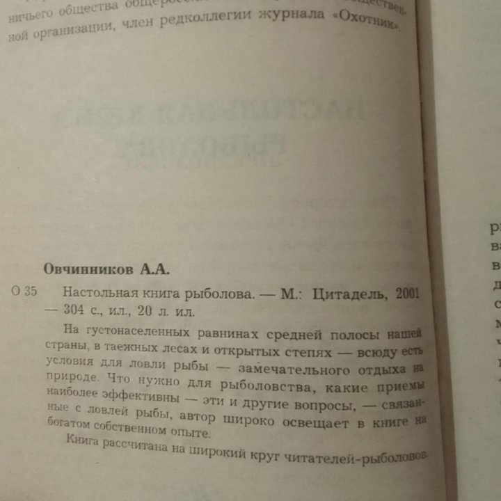 Для рыбаков.Книга рыболова настольная200р