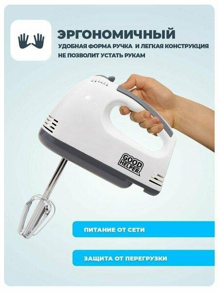 Миксер GOODHELPER HM371. НОВЫЙ.