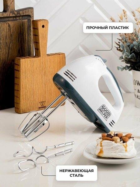 Миксер GOODHELPER HM371. НОВЫЙ.