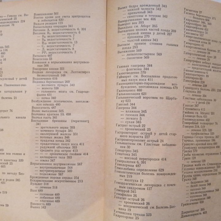 Медицинский справочник для фельдшеров, 1964