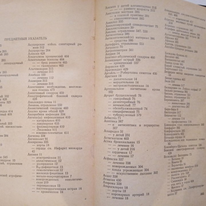 Медицинский справочник для фельдшеров, 1964