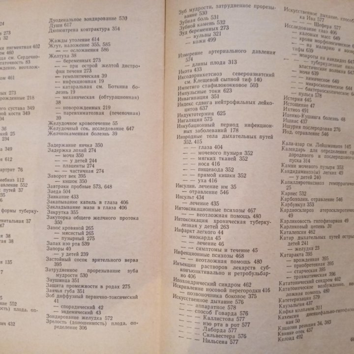 Медицинский справочник для фельдшеров, 1964