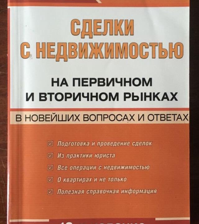 Книги по Недвижимости