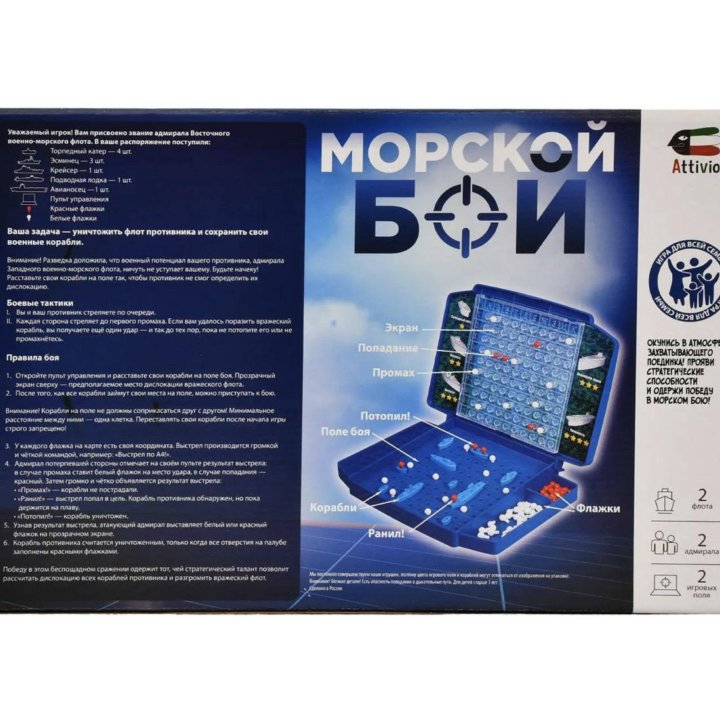 Морской бой настольная игра