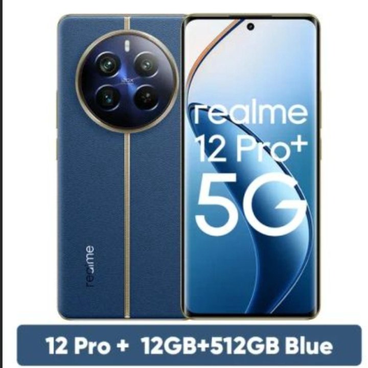 Смартфон Realme 12 Pro+ 5G 512Гб \ 12Гб (+3Гб)\Рос