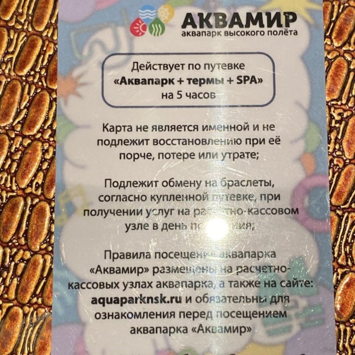 Билеты в АКВАПАРК