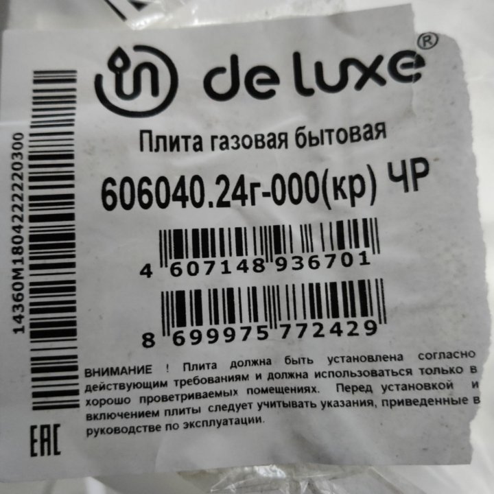 Плита газовая DE luxe (Турция)