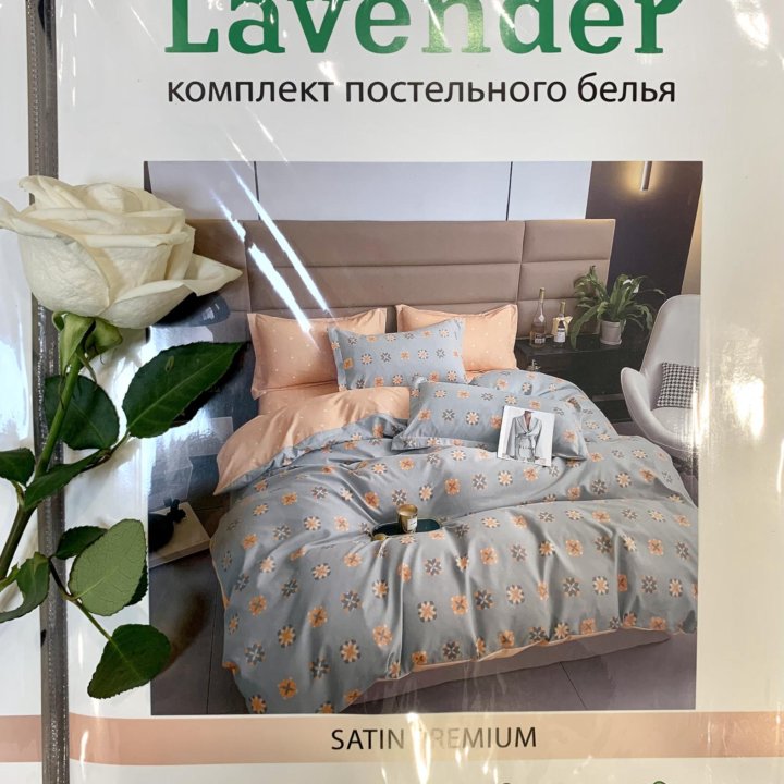 Постельное бельё Lavender Premium