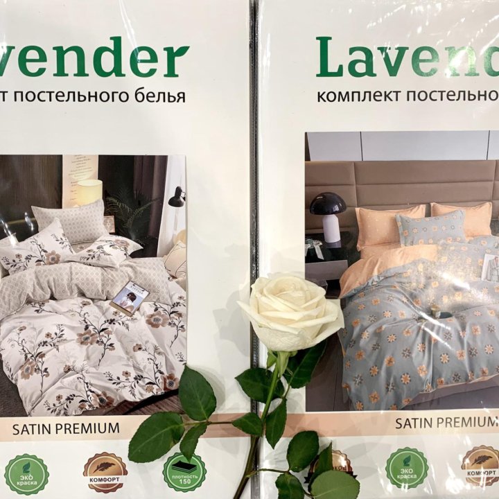 Постельное бельё Lavender Premium