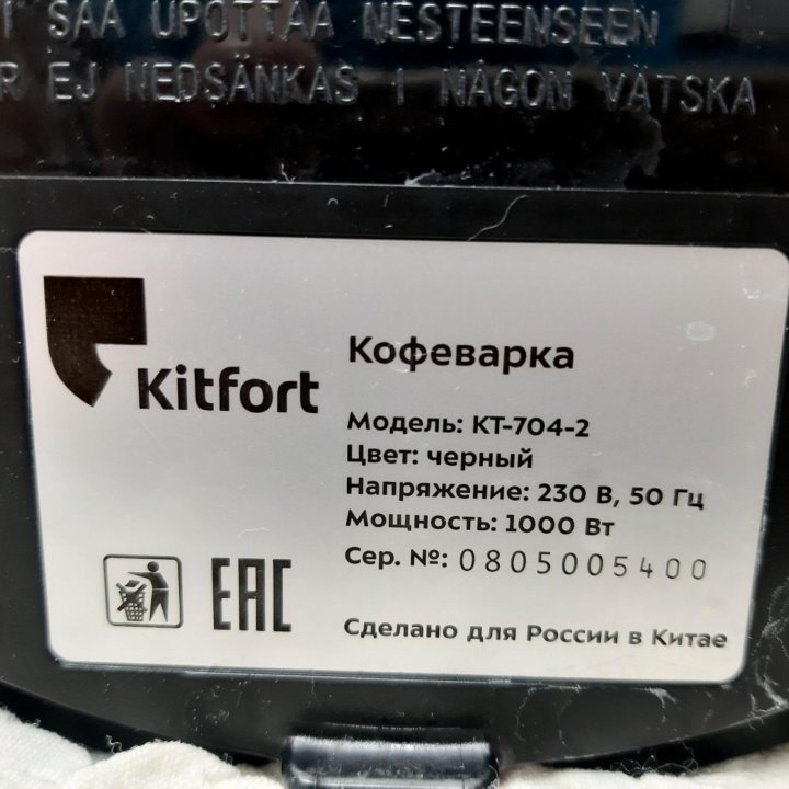 Кофеварка капельная kitfort кт -704-2