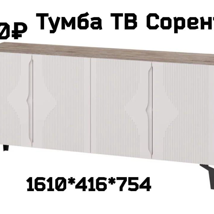 Тумба ТВ