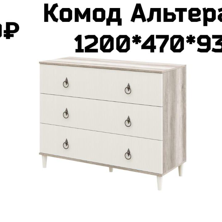 Комод