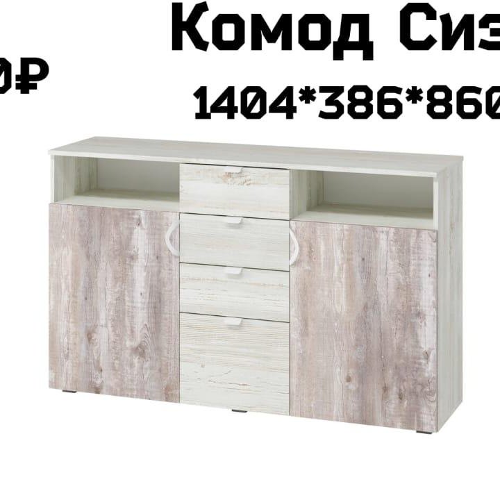 Комод