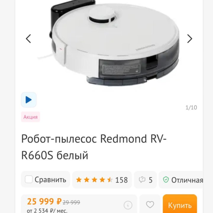 Новый робот-пылесос Redmond RV-R660S