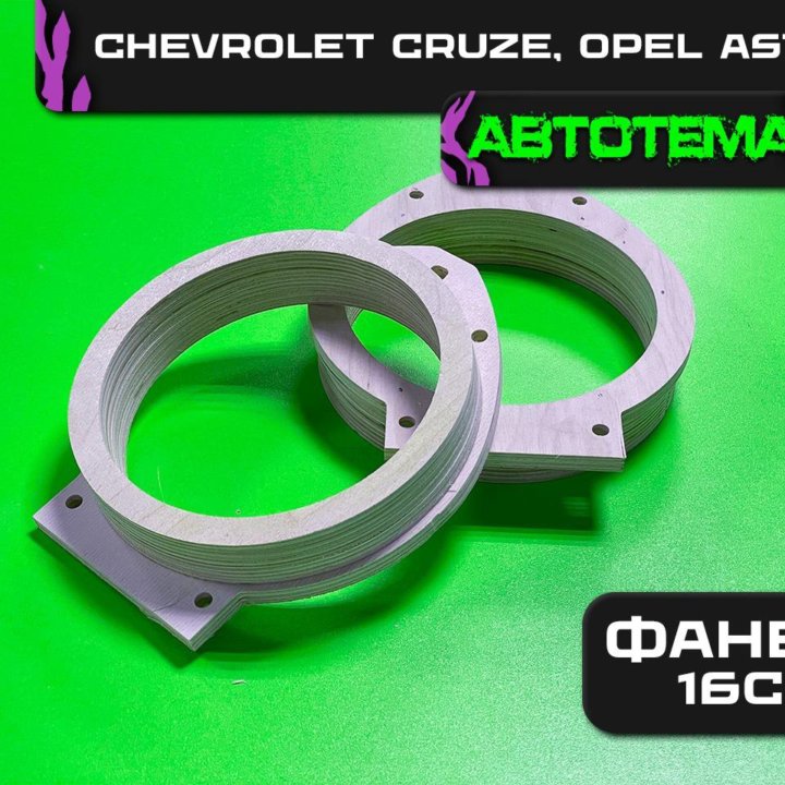 Проставочное кольцо AMP Фанера 16см Chevrolet