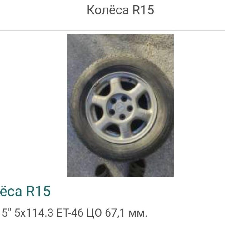 Диски R15