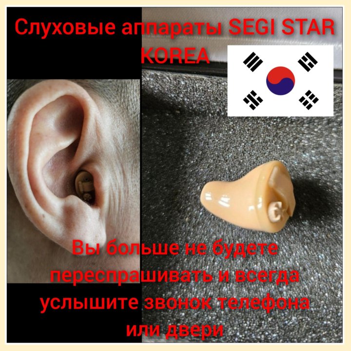 Слуховой аппарат производства Корея SEGI STAR