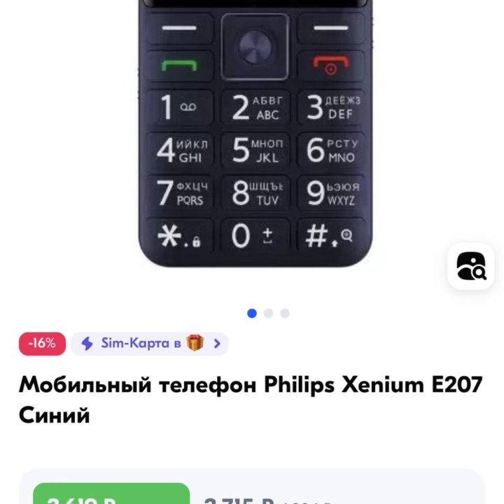 Телефон новый Philips Xenium E207