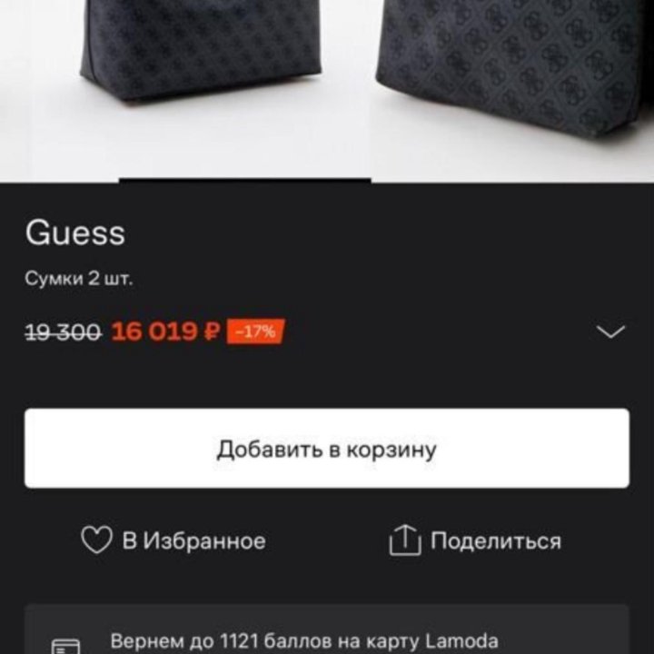 Guess ⚜️ сумка + косметичка