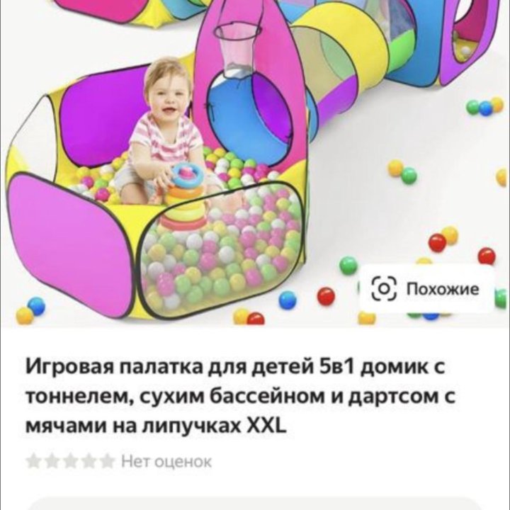 Игровой тоннель