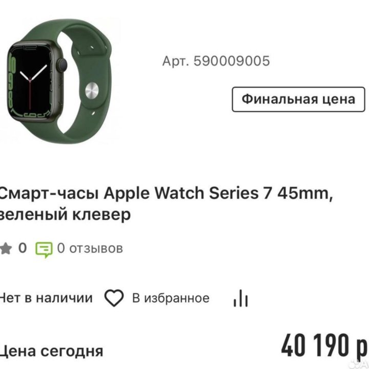 Apple watch 7 45 mm