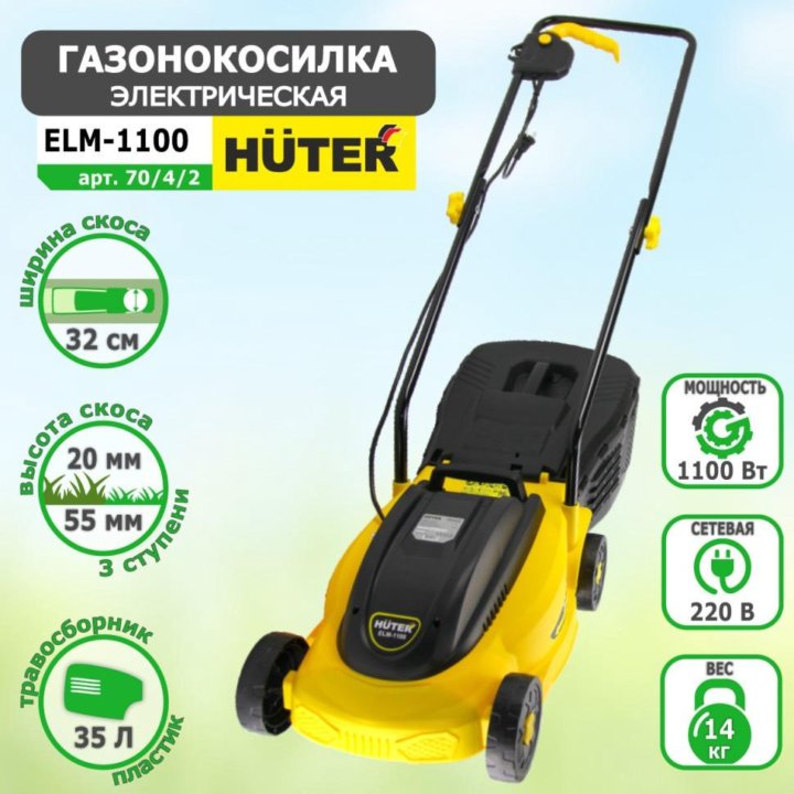 Электрическая газонокосилка Huter ELM 1100