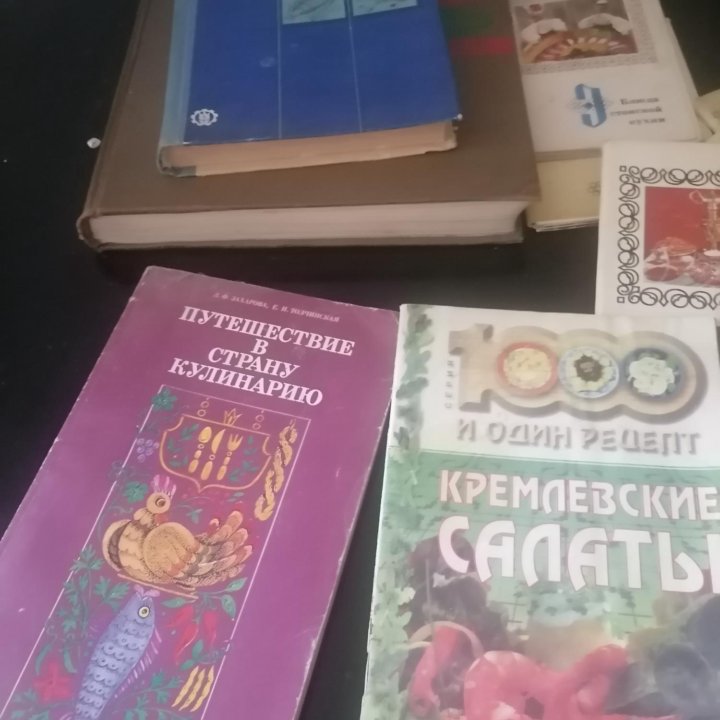 Книги о вкусной и здоровой пище СССР 1969