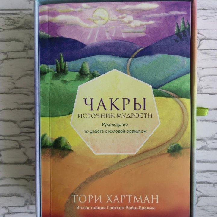 Карты оракул ЧАКРЫ