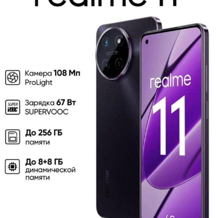 Смартфон Realme 11 256Гб\8Гб (+8Гб RAM)