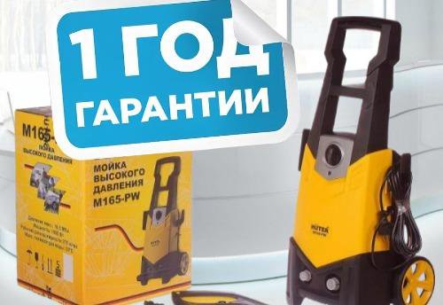 Huter W165-PW Мойка высокого давления