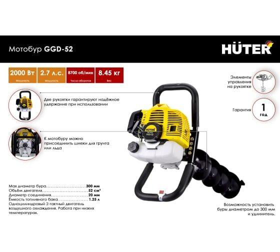 Мотобур Huter GGD-52