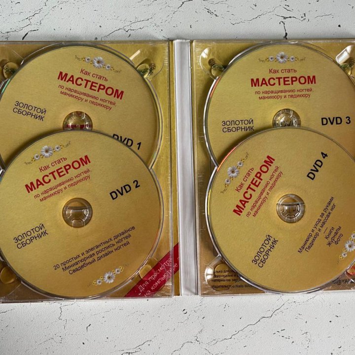 DVD диски как стать мастером по маникюру